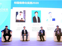 “校园信息化实践2020”研讨