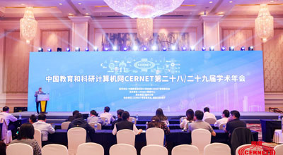 CERNET第二十八/二十九届学术年会在福州胜利闭幕