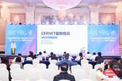 CERNET第二十八/二十九届学术年会闭幕式现场