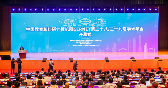 CERNET第二十八/二十九届学术年会在福州隆重开幕