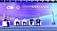 2025中国高校CIO校长论坛在哈尔滨举行