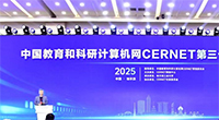 CERNET第三十一届学术年会在哈尔滨胜利闭幕