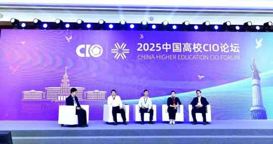 2025中国高校CIO校长论坛在哈尔滨举行