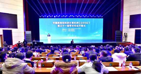 CERNET第三十一届学术年会在哈尔滨隆重开幕