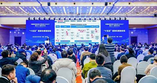 “十五五”信息化与网络安全两场分论坛开讲