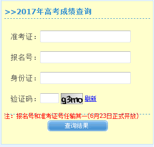 2017年湖北高考成绩查询入口开通