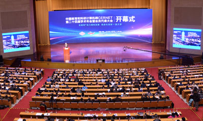 CERNET第二十四届学术年会在济南隆重开幕