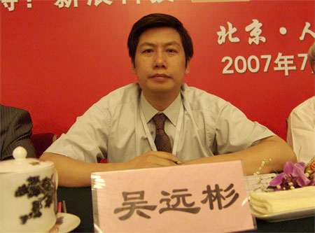 科技时代_图文：科技日报社常务副社长吴远彬