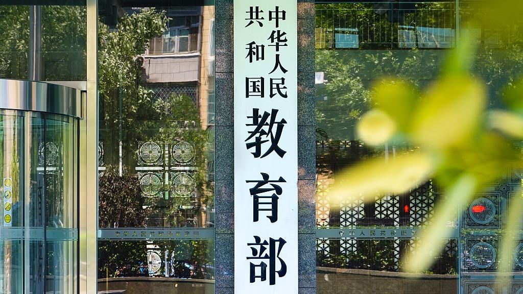 jiaoyubu.jpg