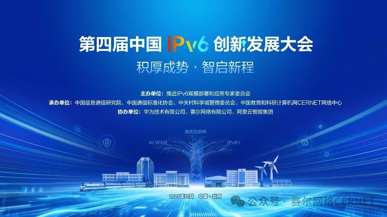 IPv6澶т細.jpg