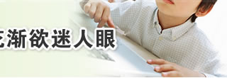 早教机构 乱花渐欲迷人眼