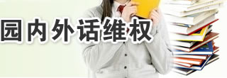聚焦课外辅导 校园内外话维权