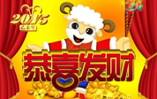 羊年春节祝福