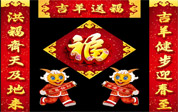 春联的来历