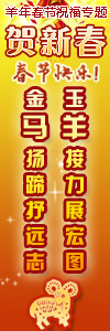 2013年新春祝福专题