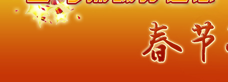 新春祝福 祝教育工作者：蛇年吉祥 万事如意！