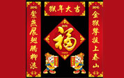 春联的来历