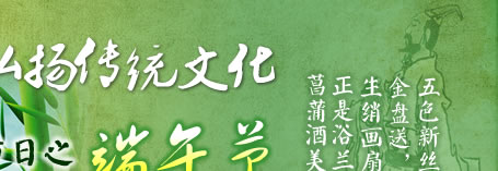 中国传统节日端午节