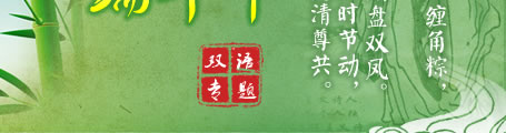 中国传统节日端午节