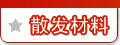 教育部2012年通气会散发材料
