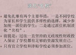 香港小升初淡化名校