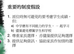 香港小升初重要的制度假设