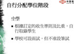 香港小升初自行分配学位阶段