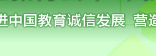 关注教育公平 维护教育权益