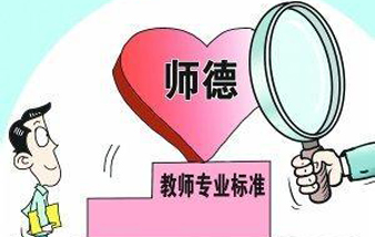 师德专栏