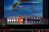 2012开学第一课直播视频在线观看