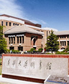 清华大学图书馆