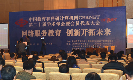 CERNET第二十届学术年会暨会员代表大会圆满闭幕