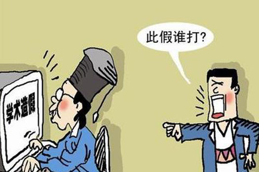 如何把学术造假零容忍落到实处？ 科技部回应