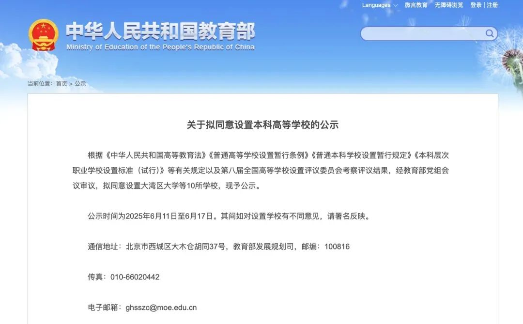 教育部拟同意！两所百亿新大学，来了-高校科技-中国教育和科研计算机网